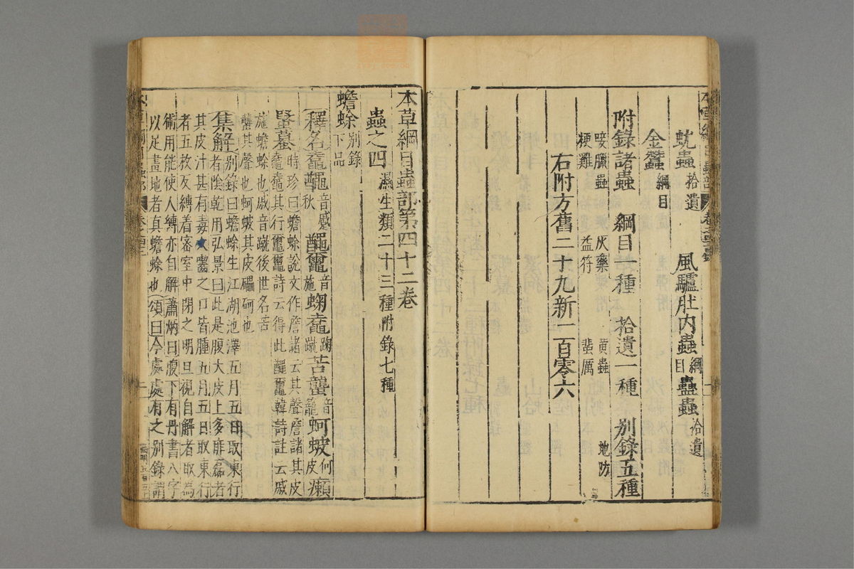 本草纲目_古籍图_第23册_第2604页