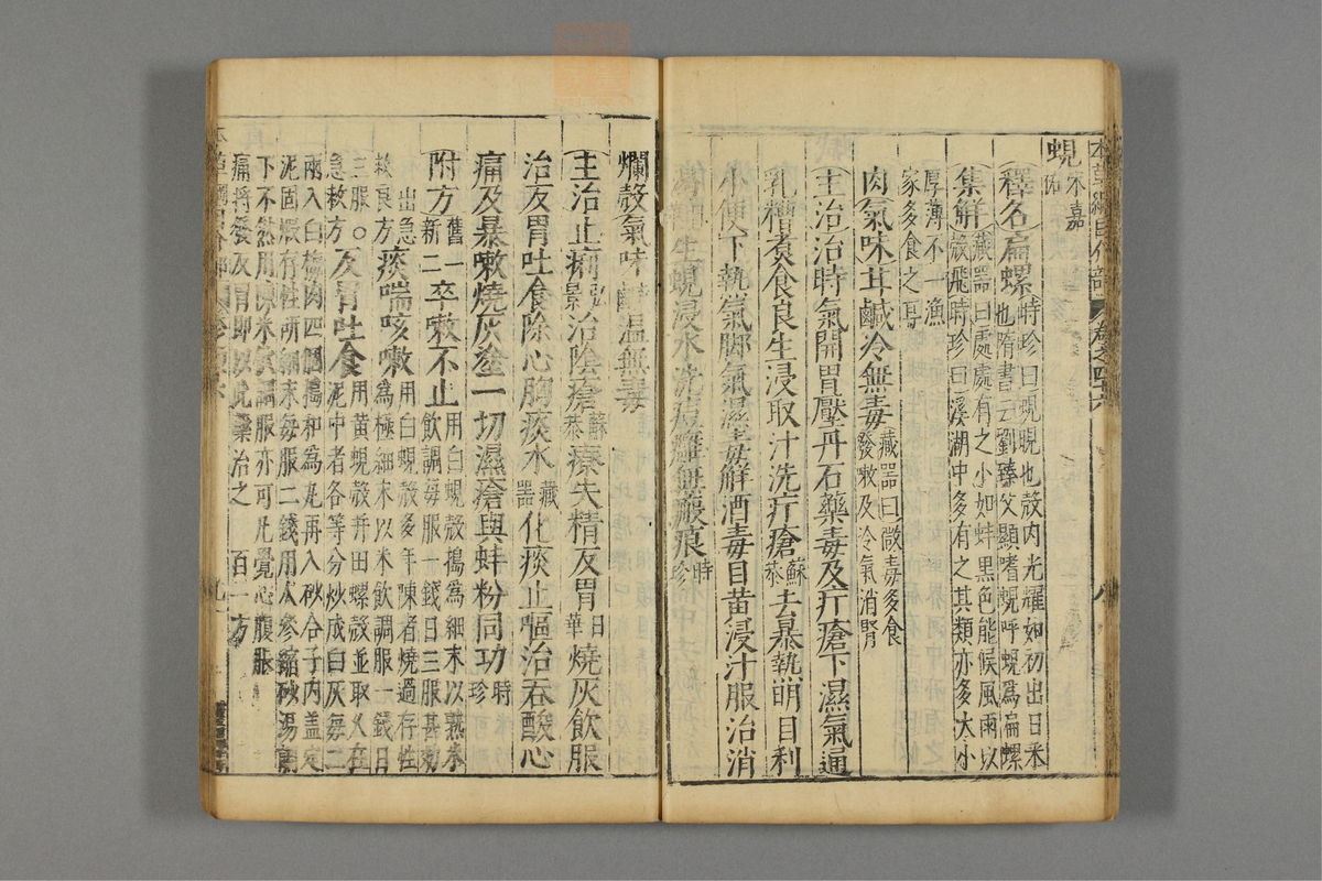 本草纲目_古籍图_第24册_第2773页