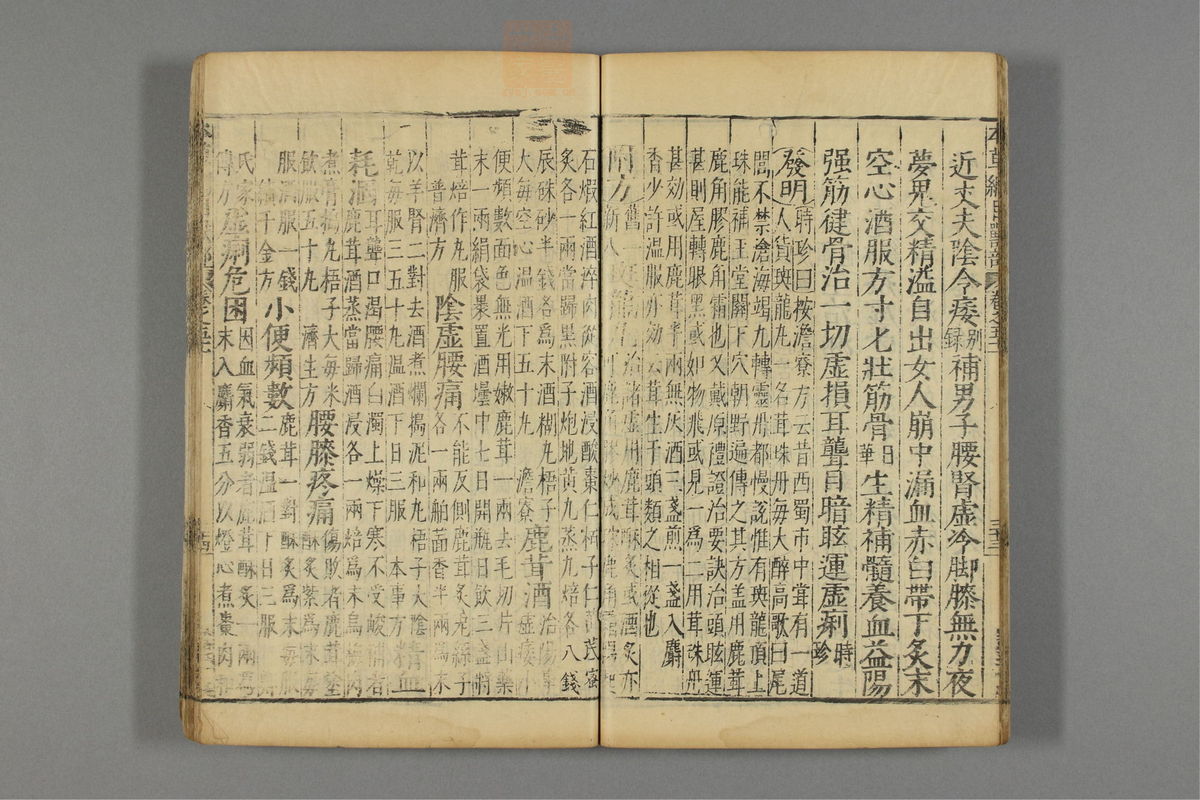 本草纲目_古籍图_第26册_第3045页