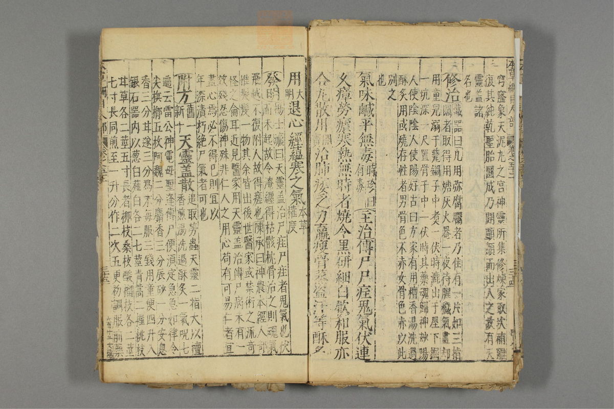 本草纲目_古籍图_第27册_第3150页