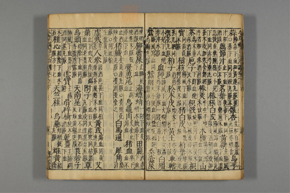本草纲目_古籍图_第4册_第418页