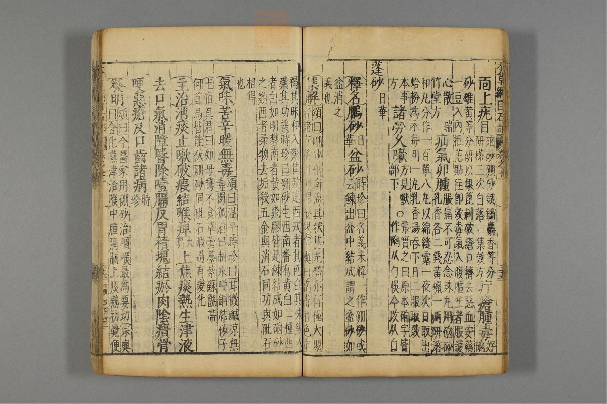 本草纲目_古籍图_第9册_第889页