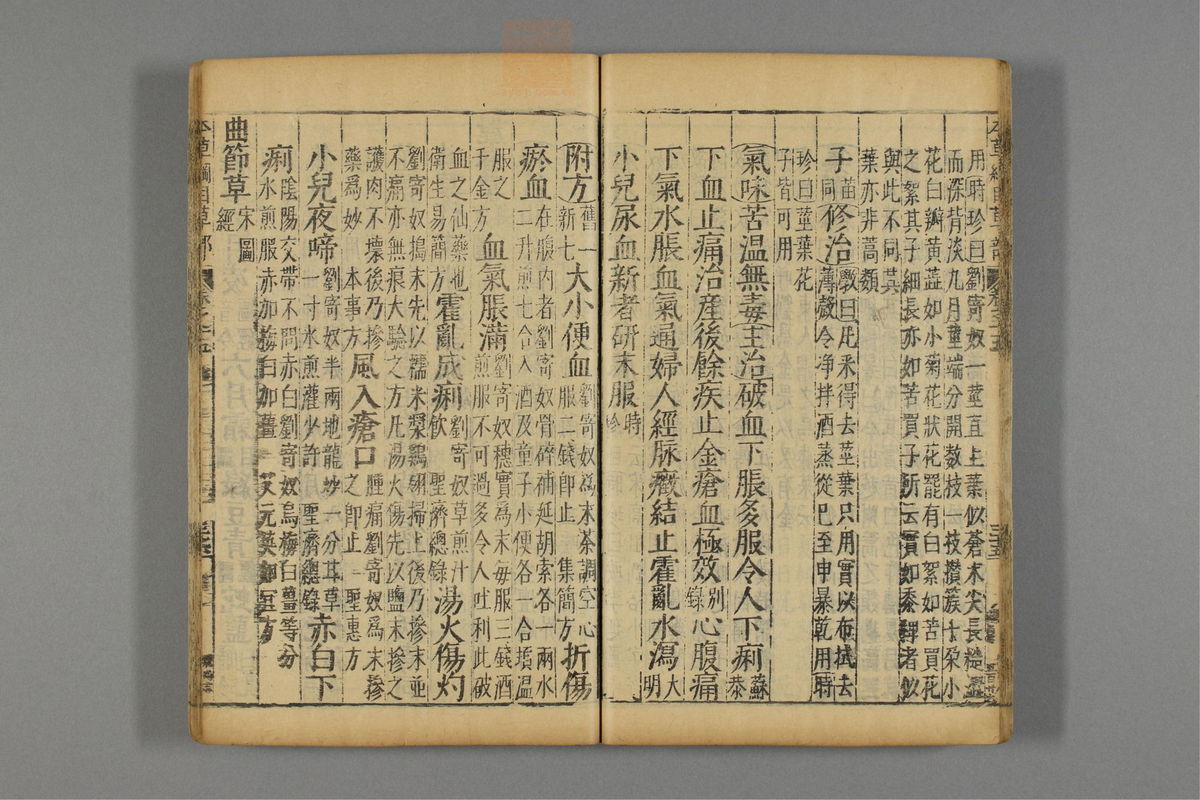 本草纲目_古籍图_第12册_第1215页