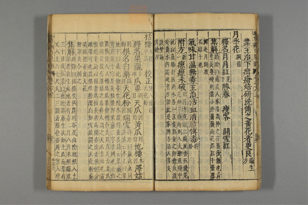 本草纲目_古籍图_第15册_第1537页