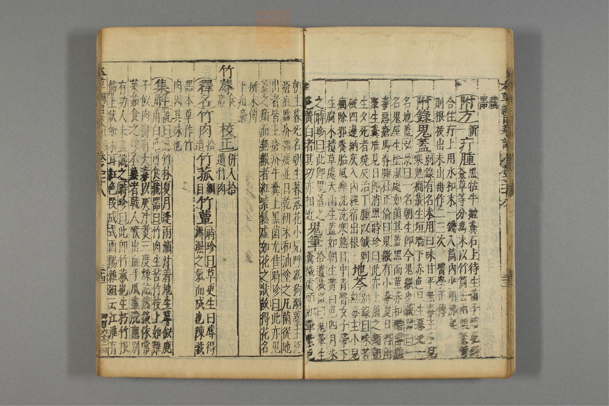 本草纲目_古籍图_第18册_第1981页