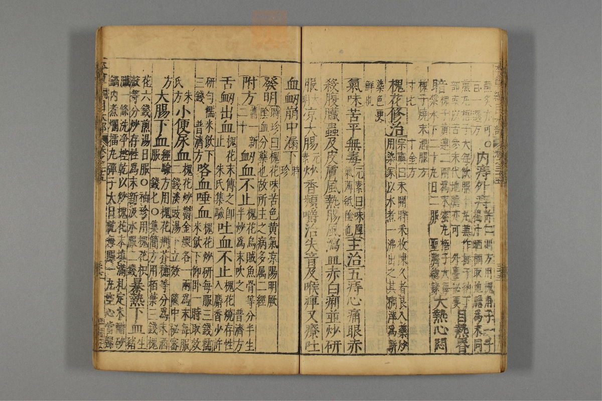 本草纲目_古籍图_第20册_第2288页