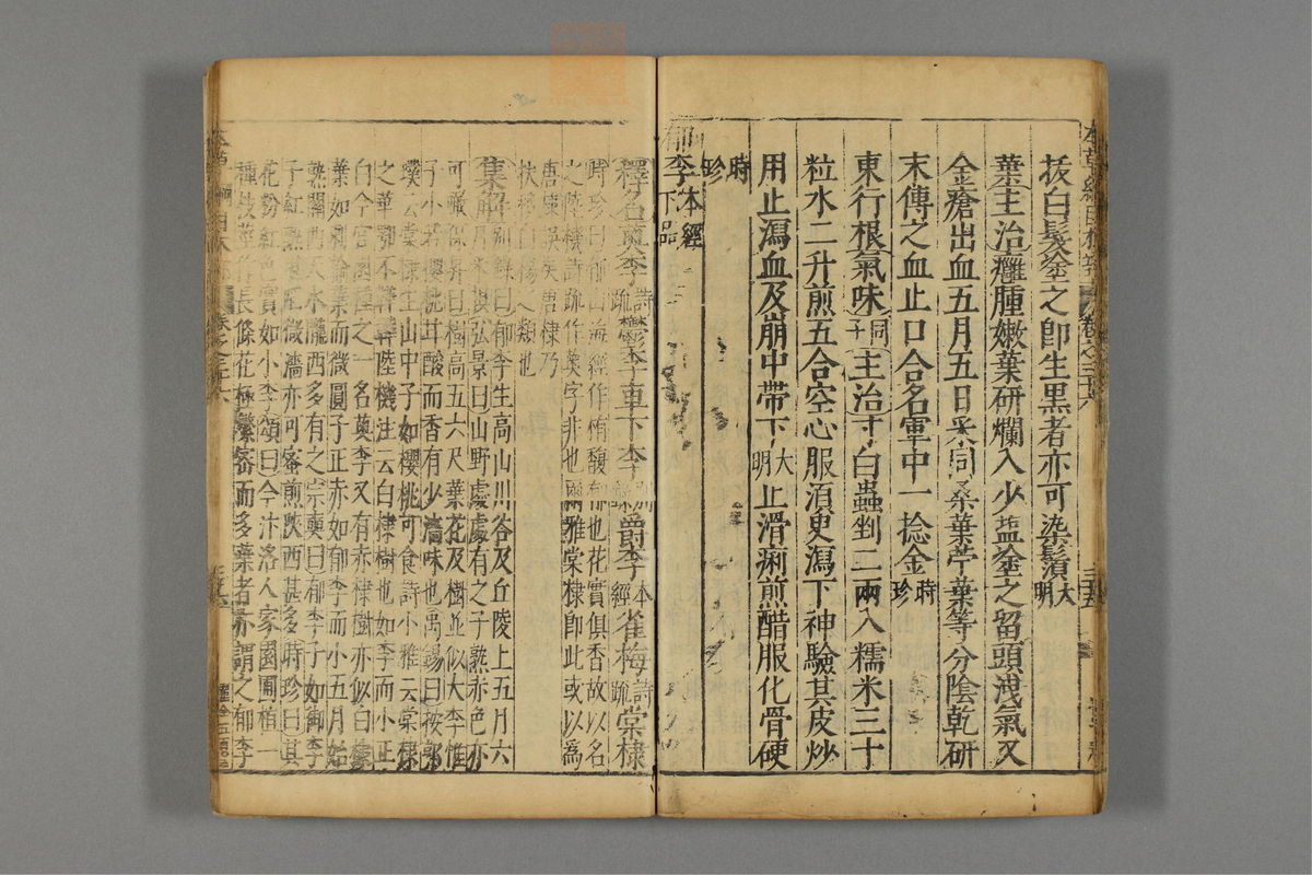 本草纲目_古籍图_第21册_第2381页