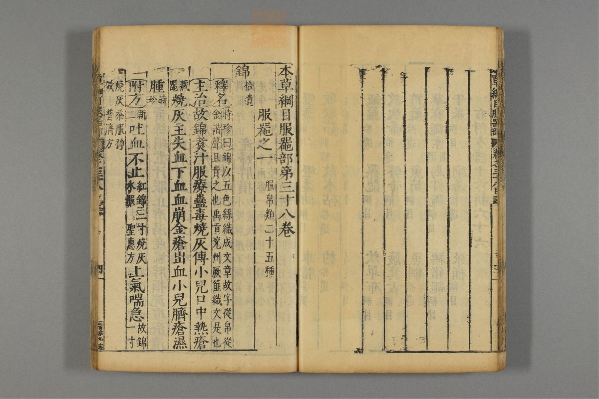 本草纲目_古籍图_第22册_第2462页