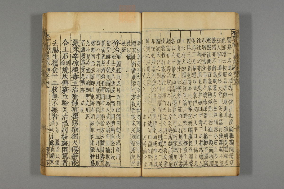 本草纲目_古籍图_第23册_第2605页