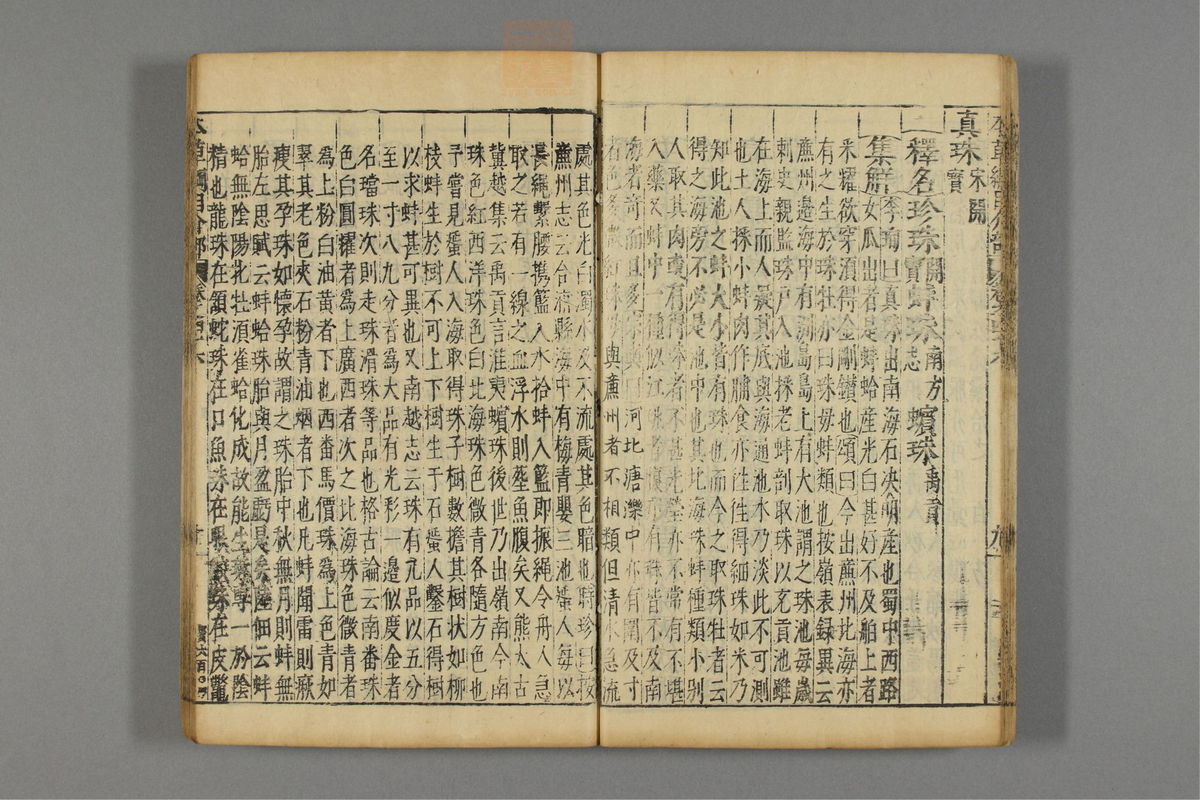 本草纲目_古籍图_第24册_第2774页