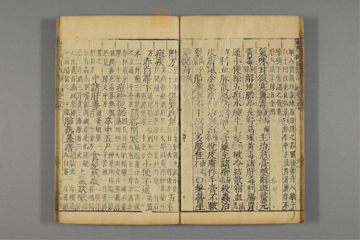 本草纲目_古籍图_第25册_第2912页
