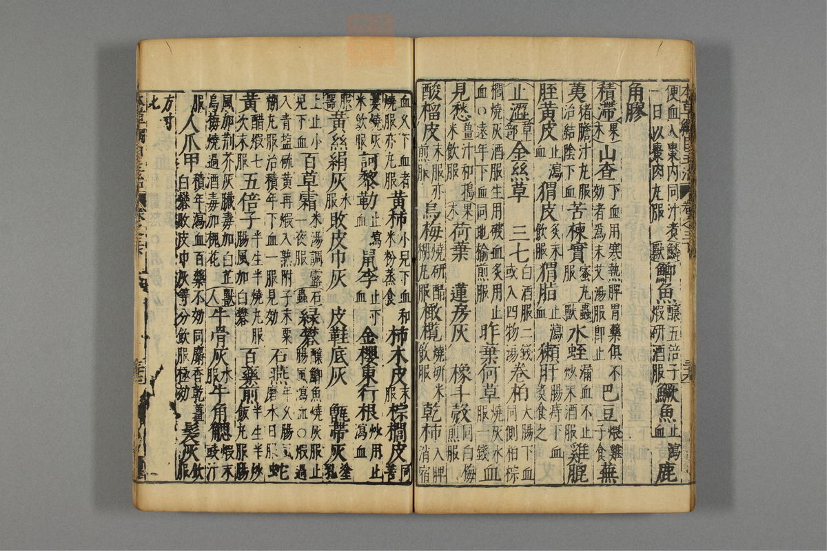 本草纲目_古籍图_第4册_第419页