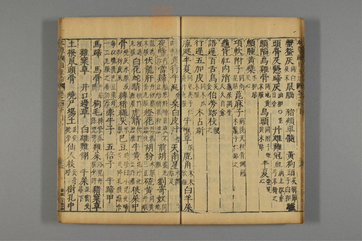 本草纲目_古籍图_第6册_第580页