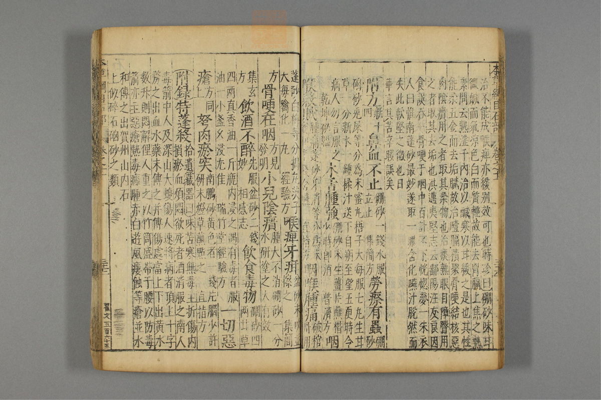 本草纲目_古籍图_第9册_第890页