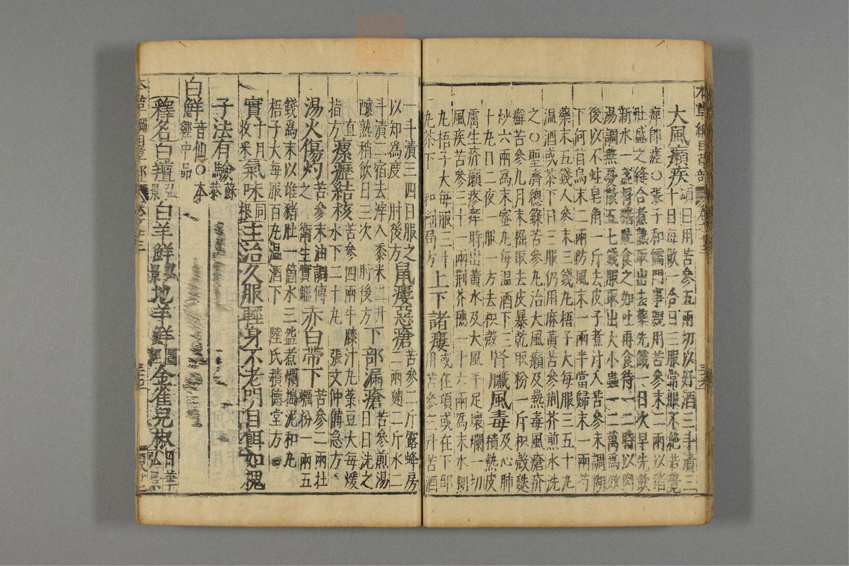 本草纲目_古籍图_第10册_第1045页