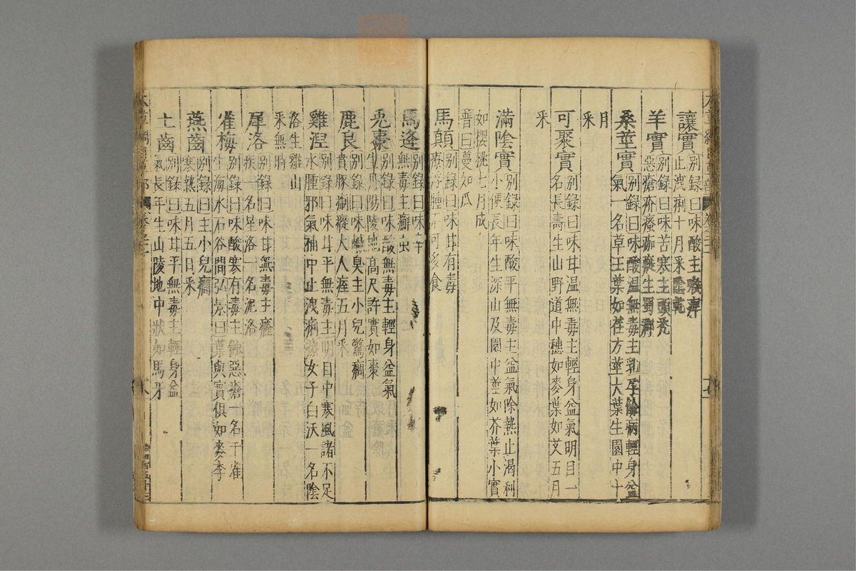 本草纲目_古籍图_第16册_第1681页