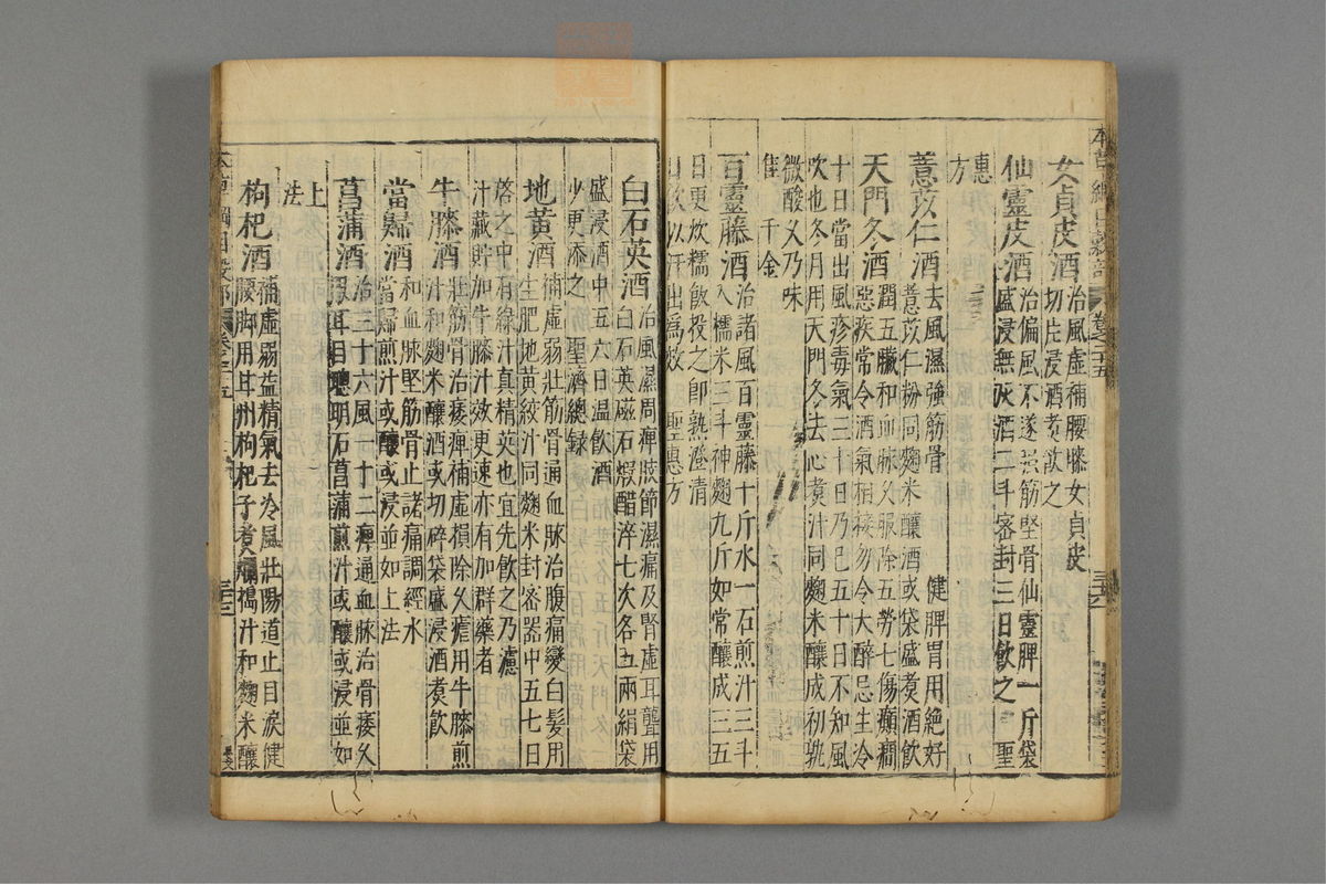 本草纲目_古籍图_第17册_第1817页