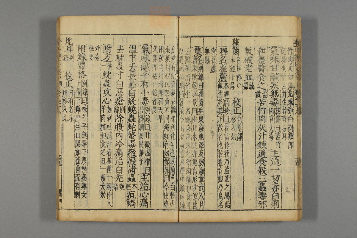 本草纲目_古籍图_第18册_第1982页