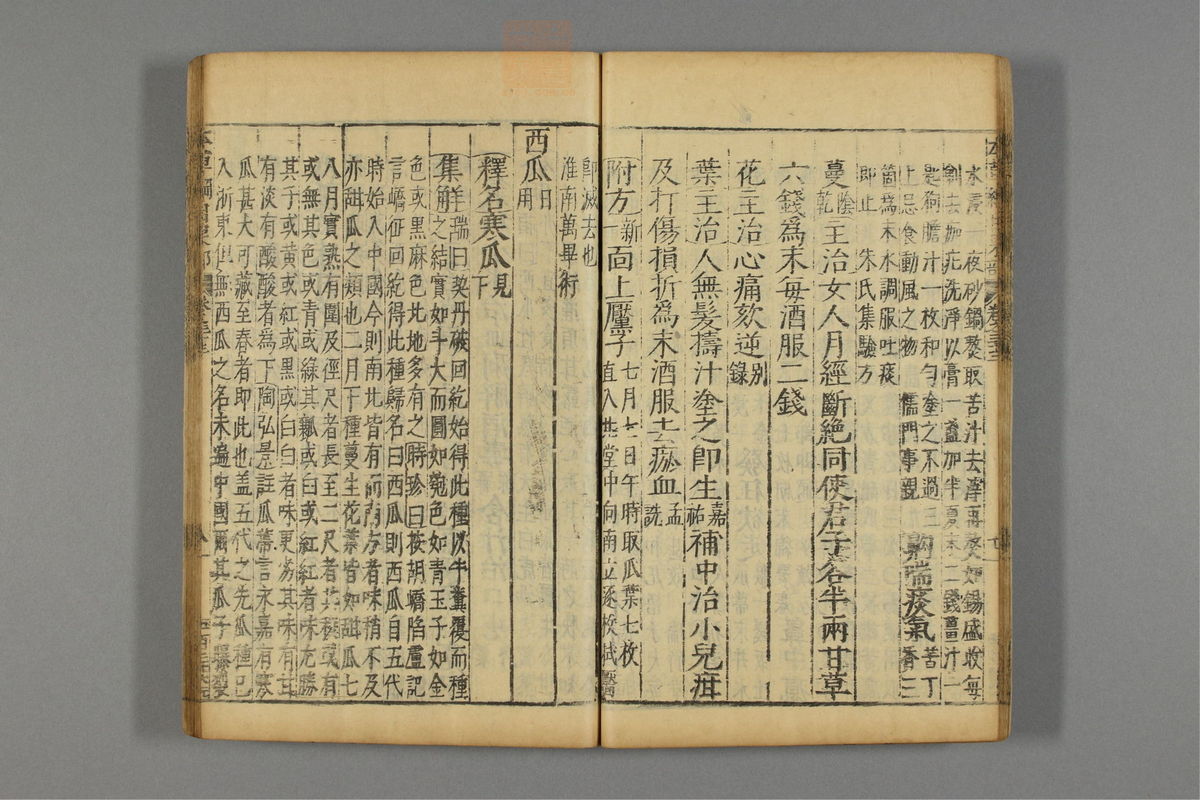 本草纲目_古籍图_第19册_第2153页