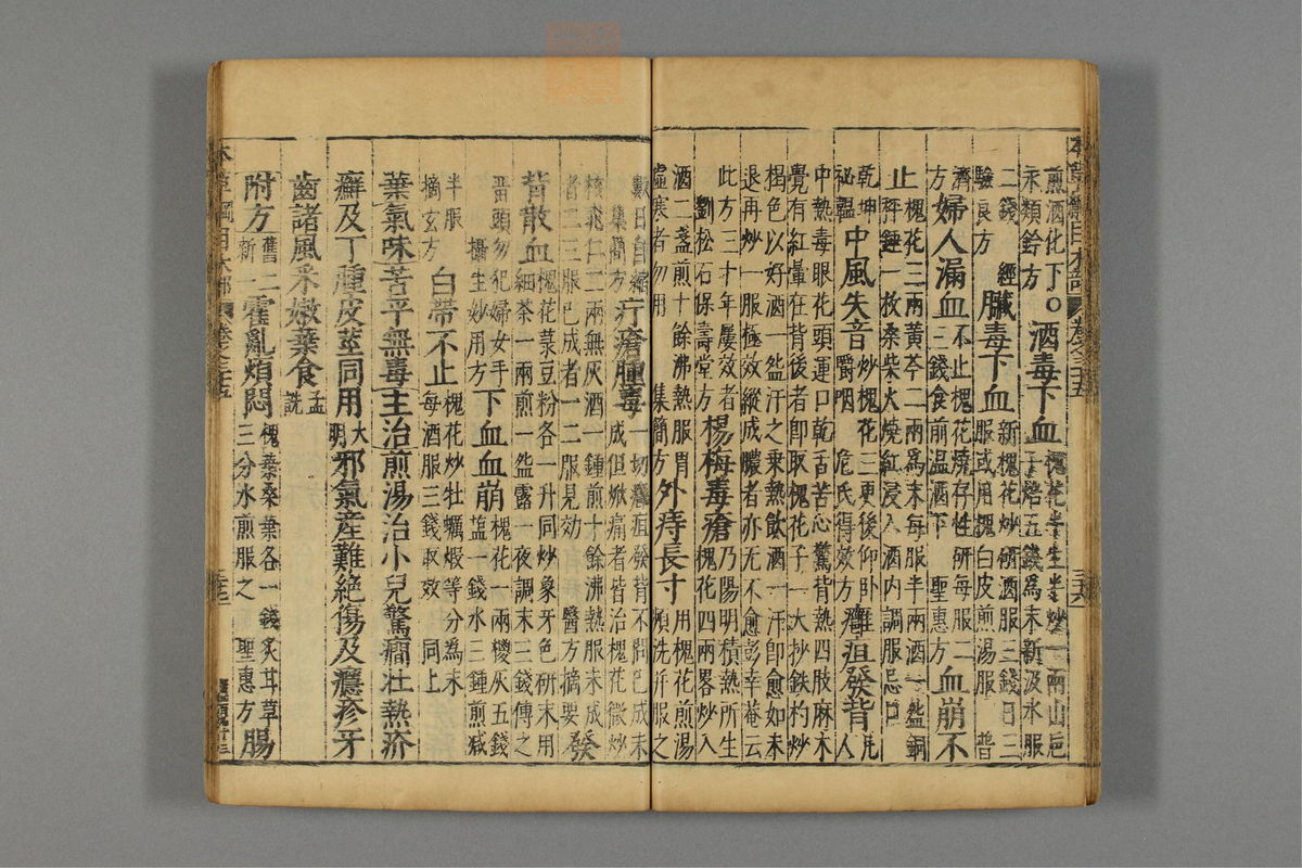 本草纲目_古籍图_第20册_第2289页