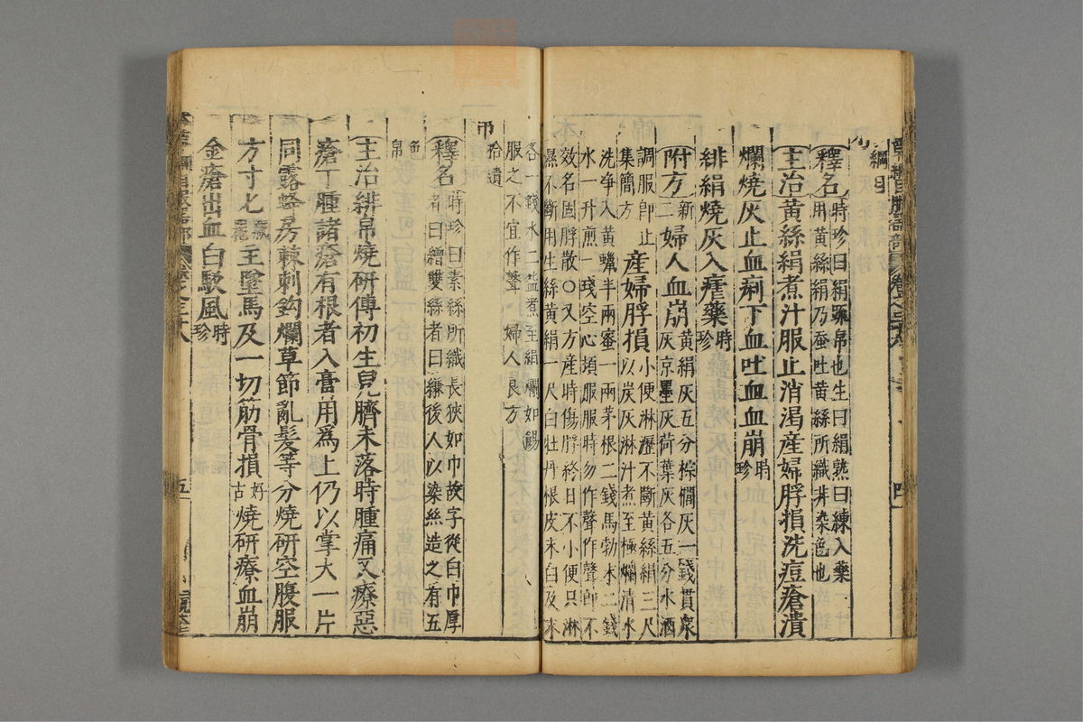 本草纲目_古籍图_第22册_第2463页