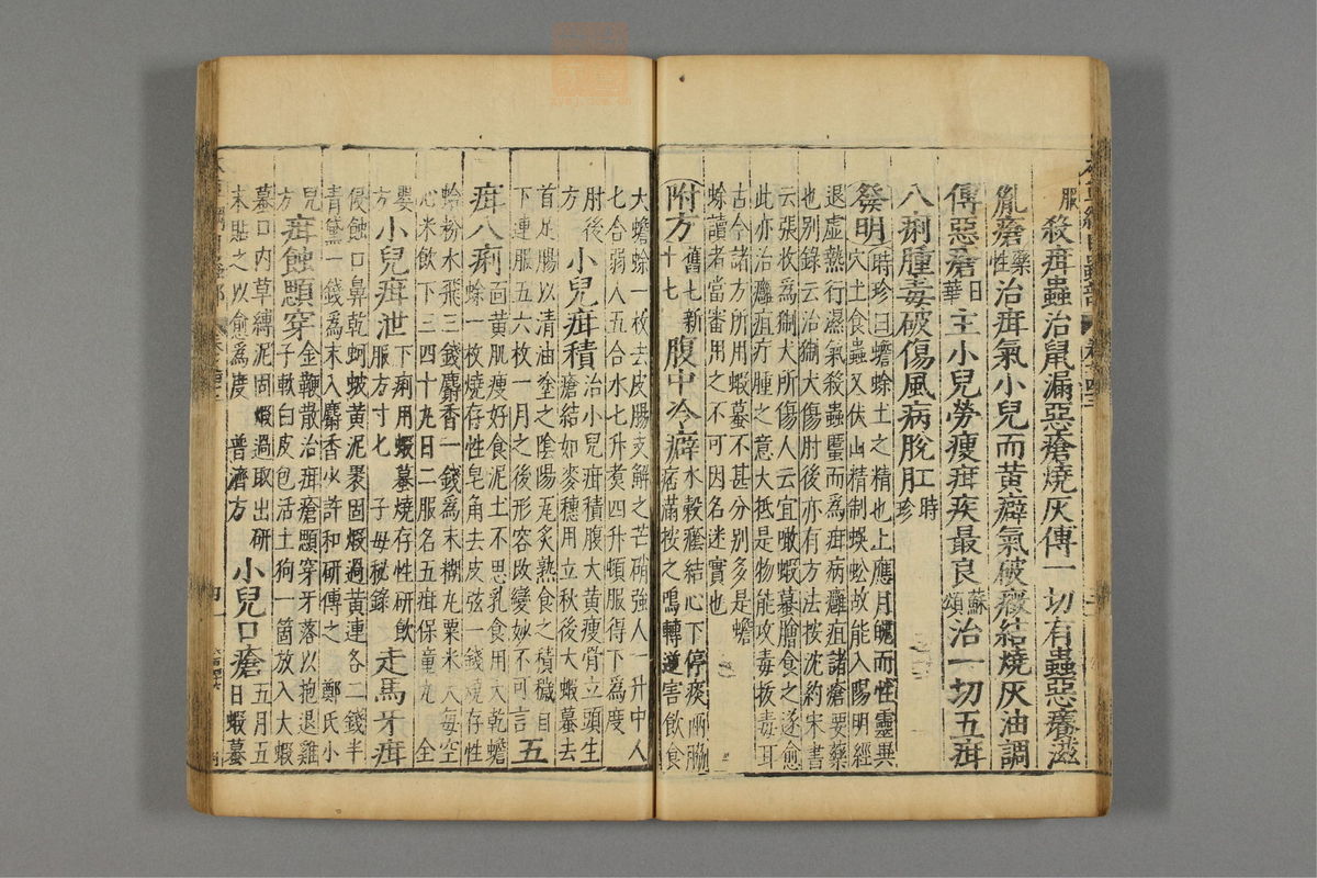 本草纲目_古籍图_第23册_第2606页