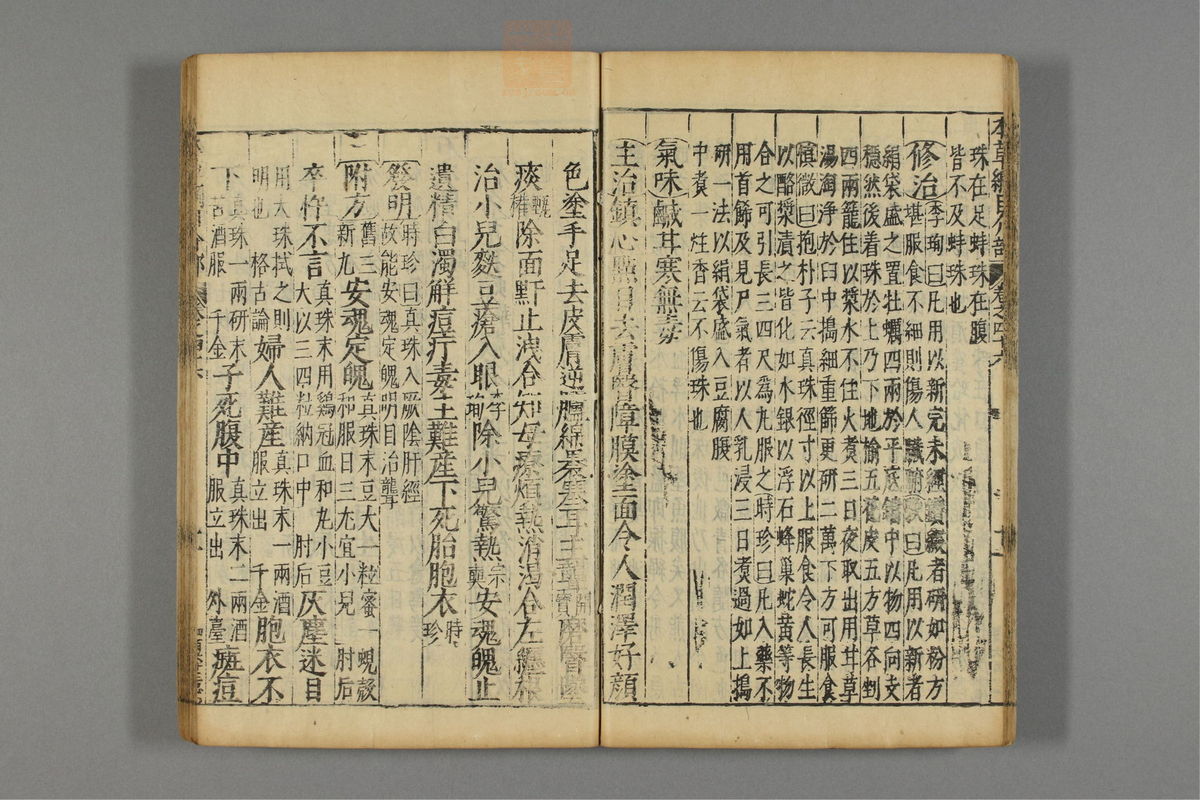 本草纲目_古籍图_第24册_第2775页