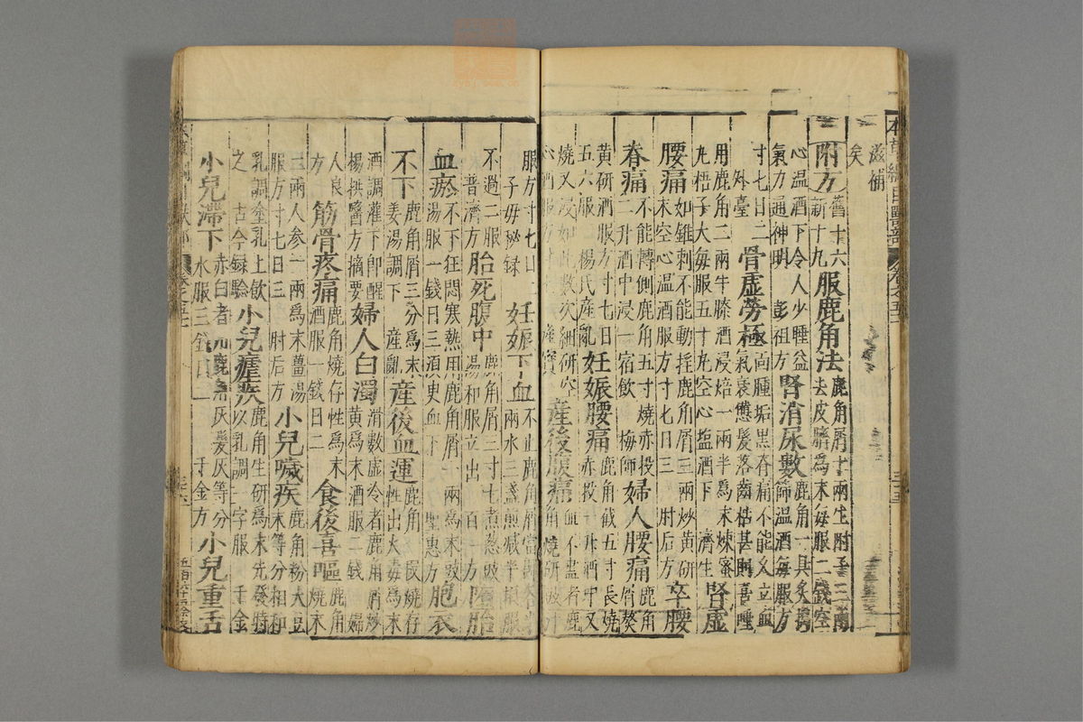本草纲目_古籍图_第26册_第3047页