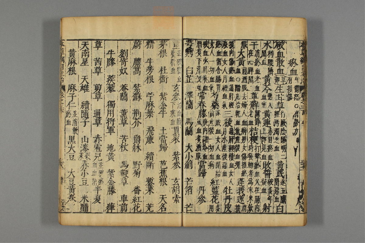 本草纲目_古籍图_第4册_第420页