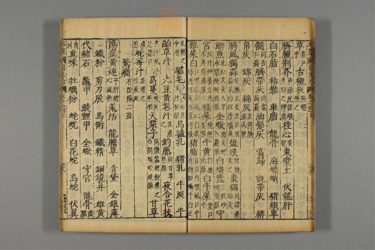 本草纲目_古籍图_第6册_第581页