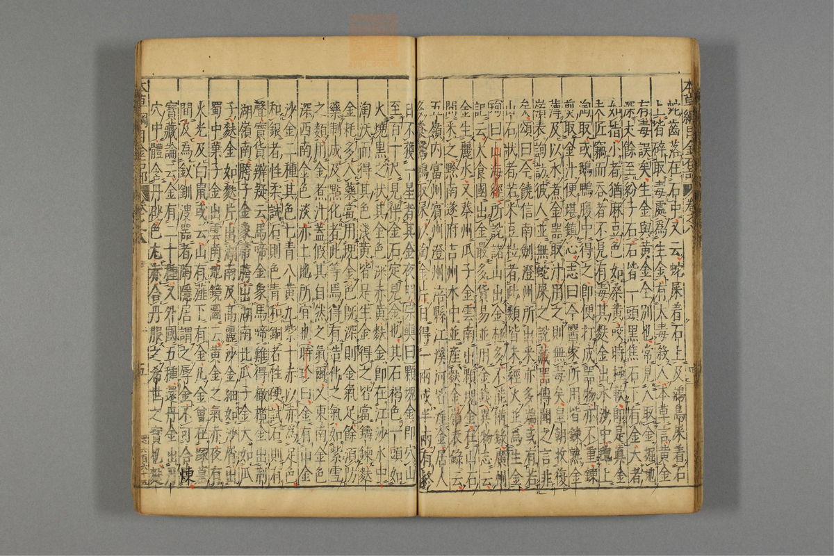 本草纲目_古籍图_第7册_第669页