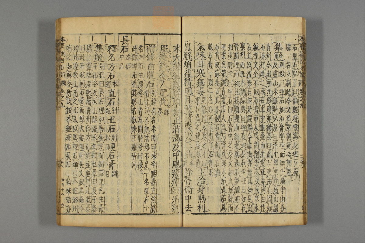 本草纲目_古籍图_第8册_第771页