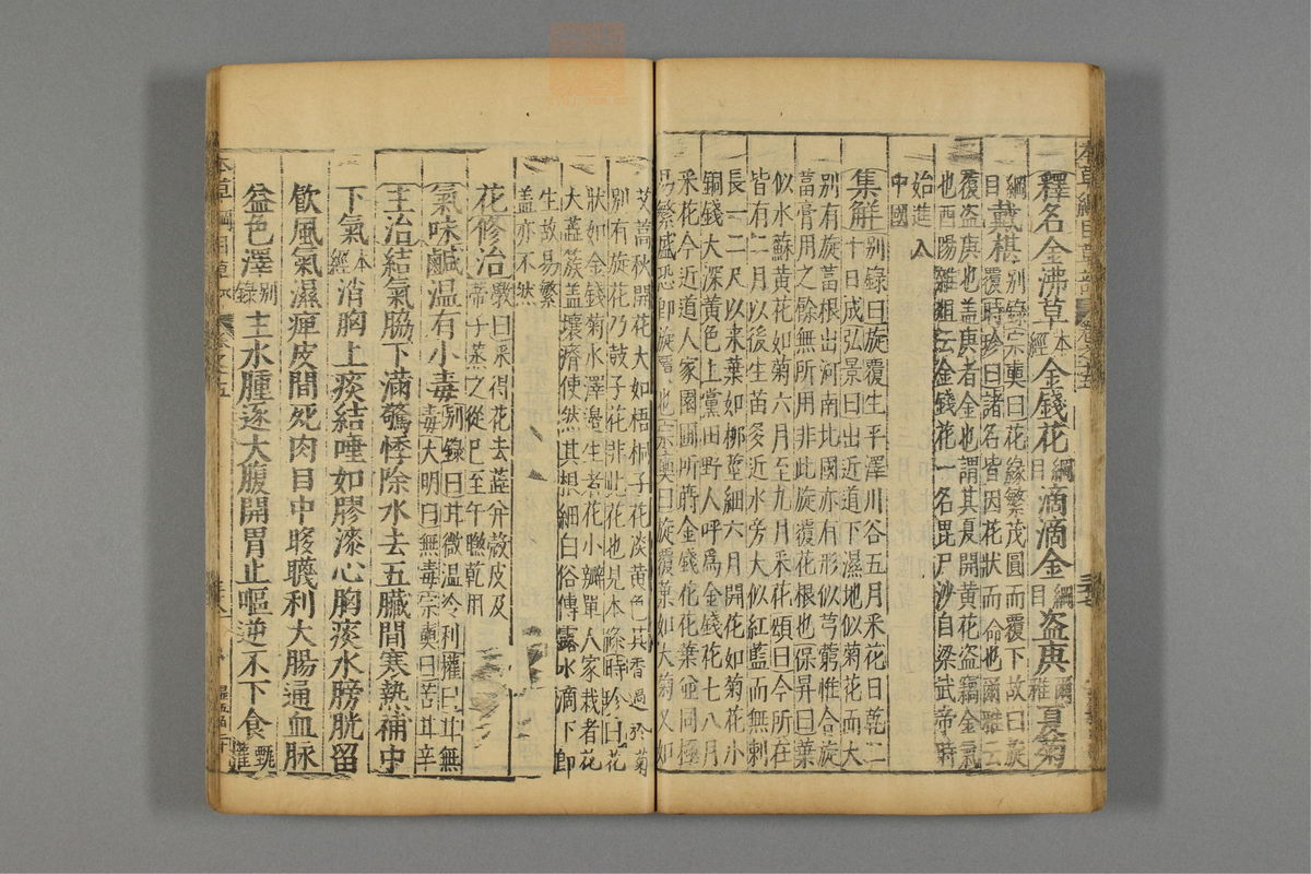 本草纲目_古籍图_第12册_第1217页