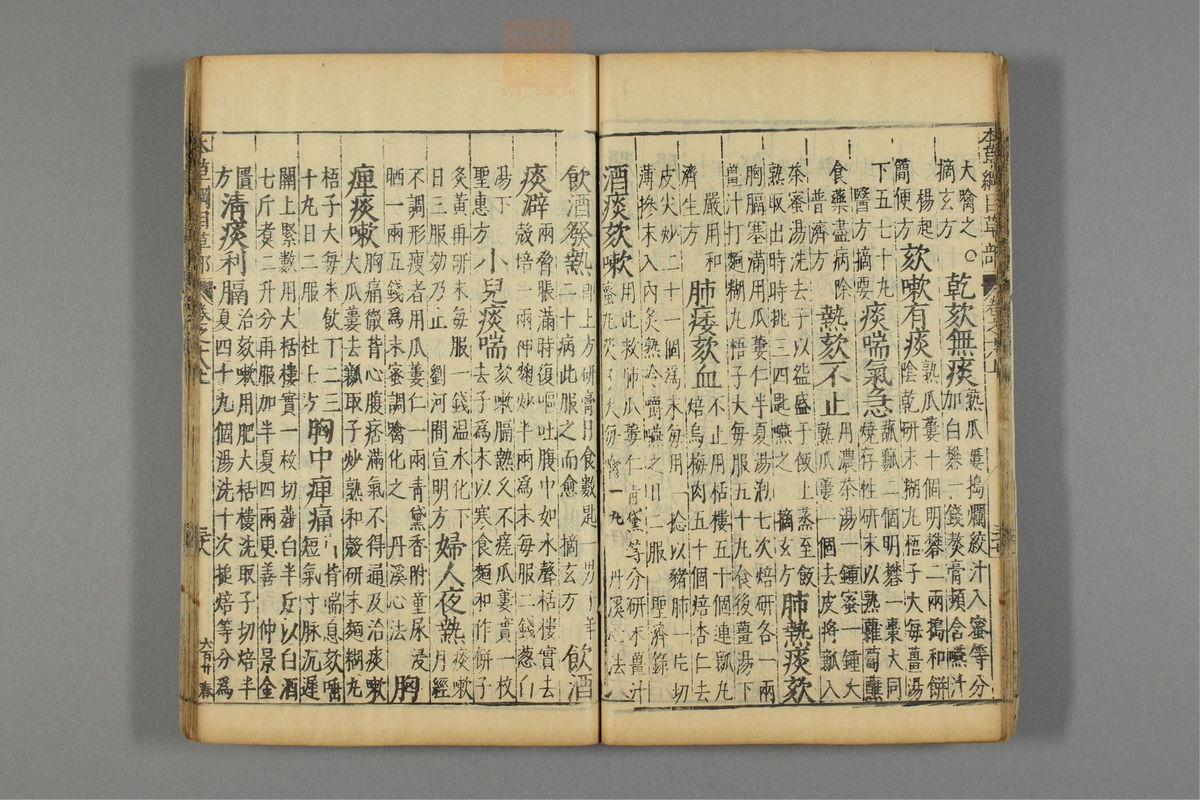 本草纲目_古籍图_第15册_第1539页