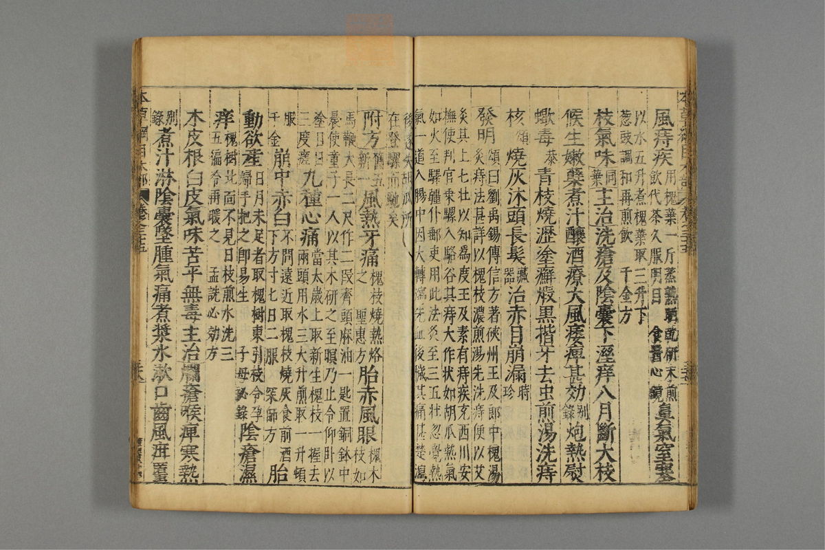 本草纲目_古籍图_第20册_第2290页