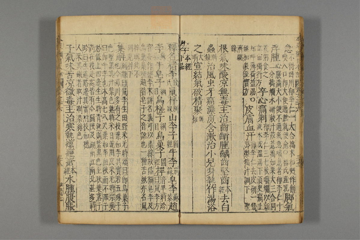 本草纲目_古籍图_第21册_第2383页