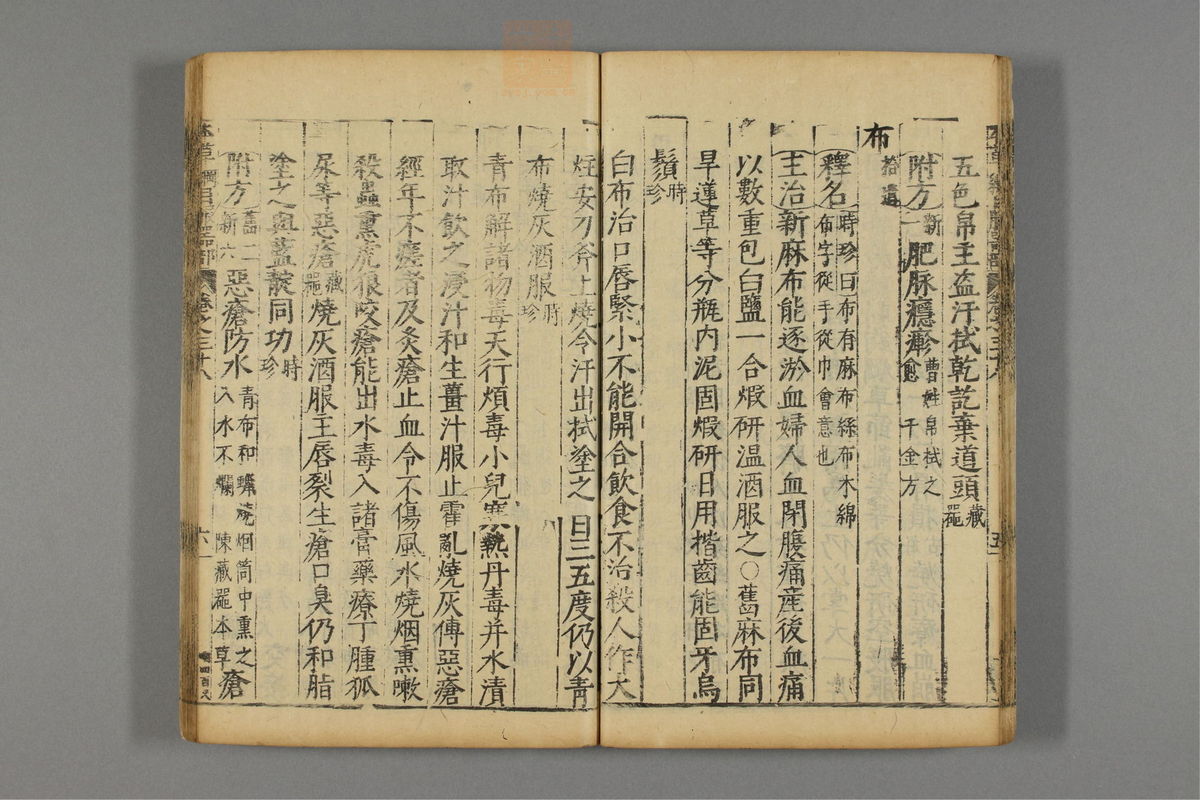 本草纲目_古籍图_第22册_第2464页
