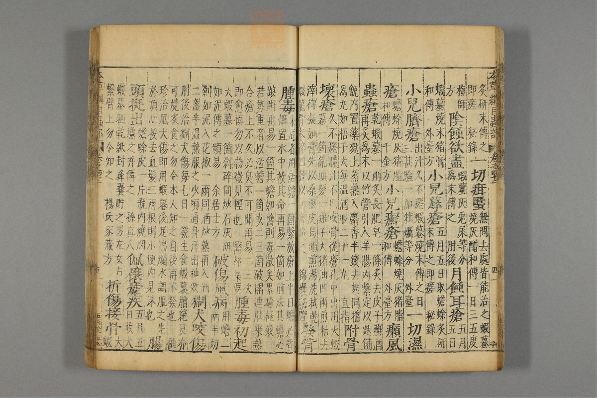 本草纲目_古籍图_第23册_第2607页