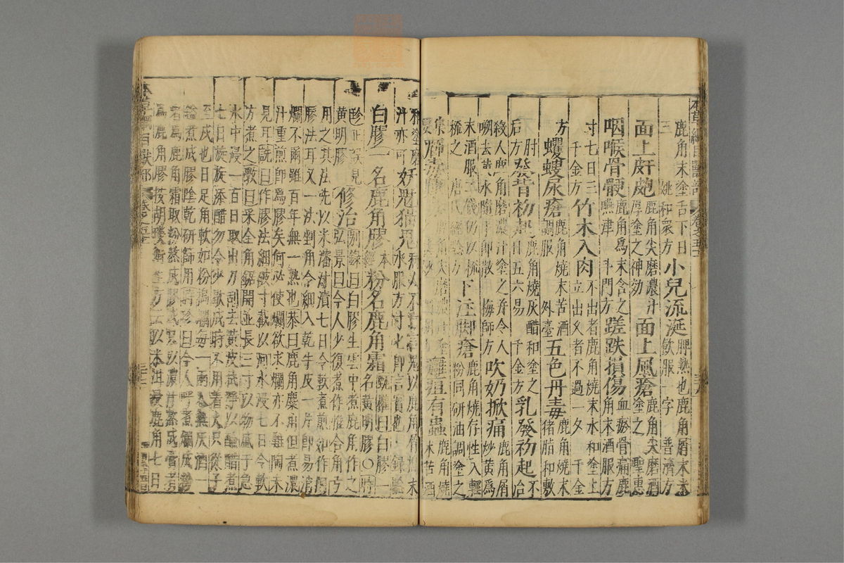 本草纲目_古籍图_第26册_第3048页