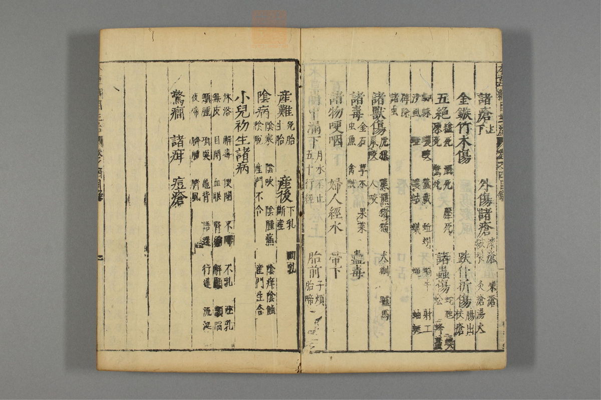 本草纲目_古籍图_第5册_第445页