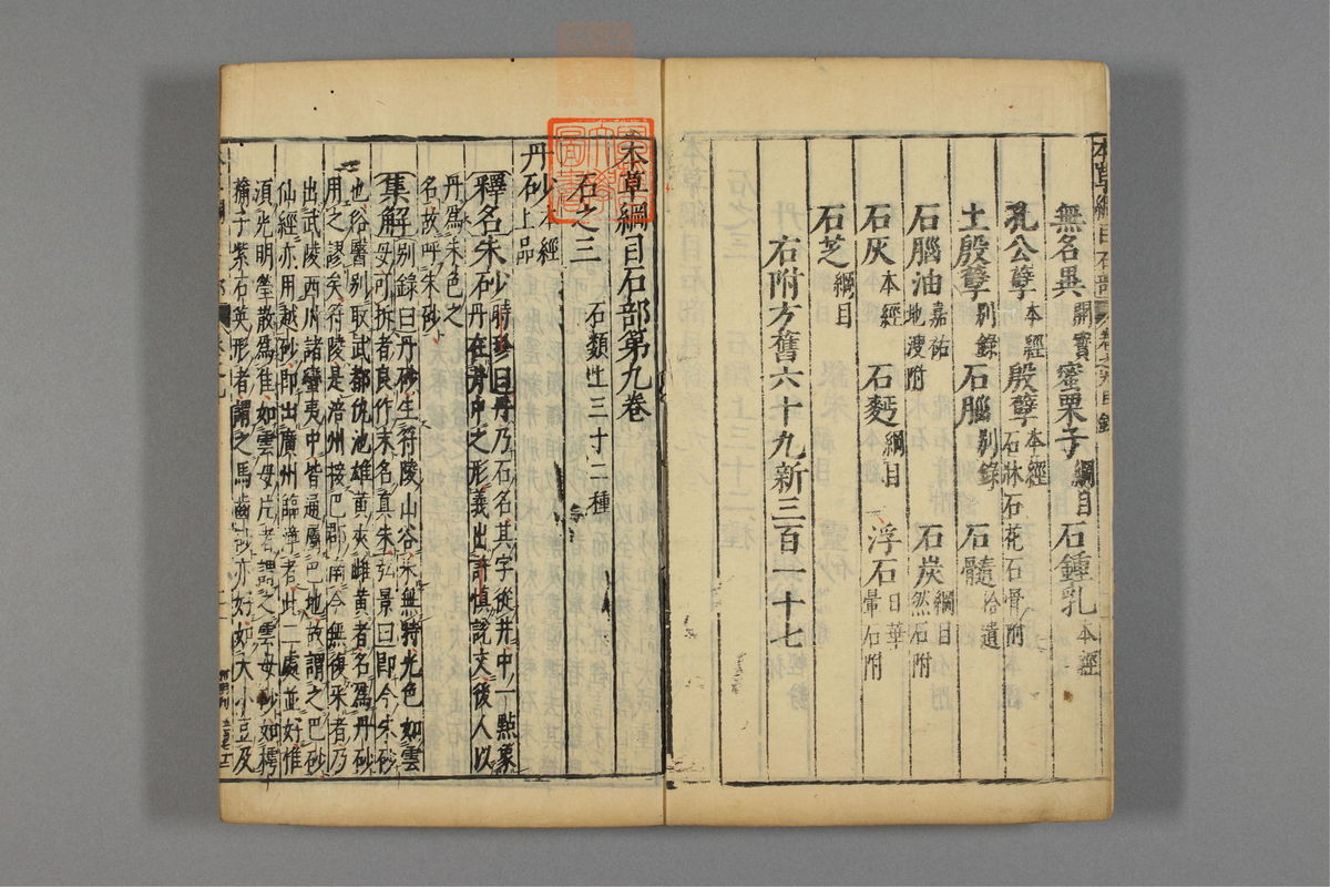 本草纲目_古籍图_第8册_第735页