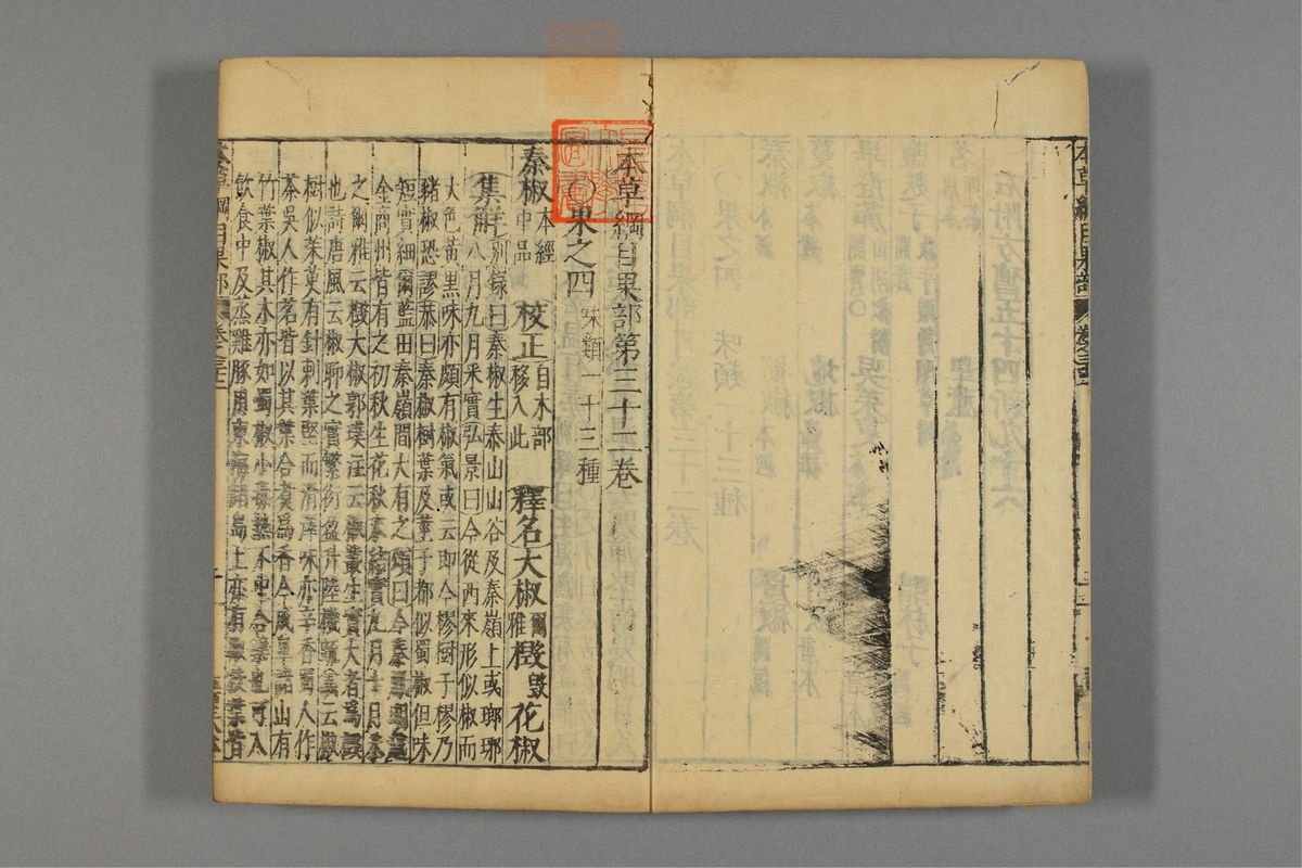 本草纲目_古籍图_第19册_第2118页