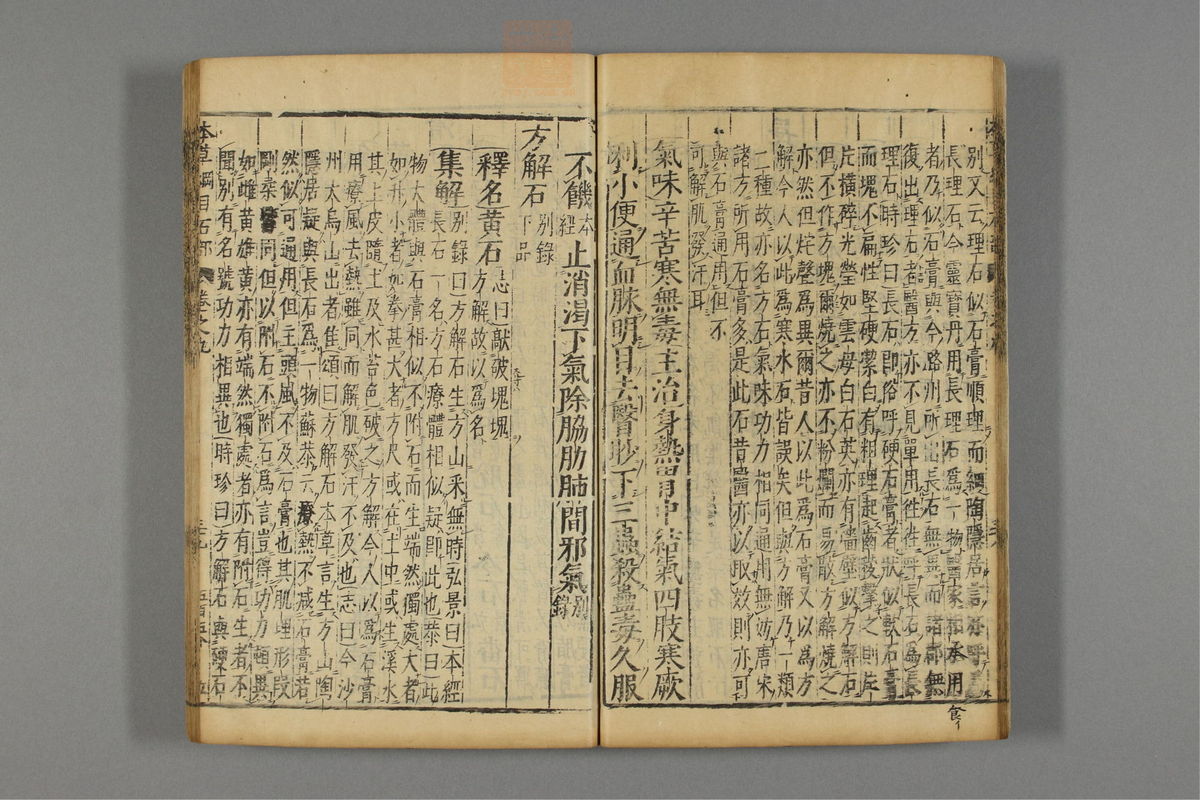 本草纲目_古籍图_第8册_第772页
