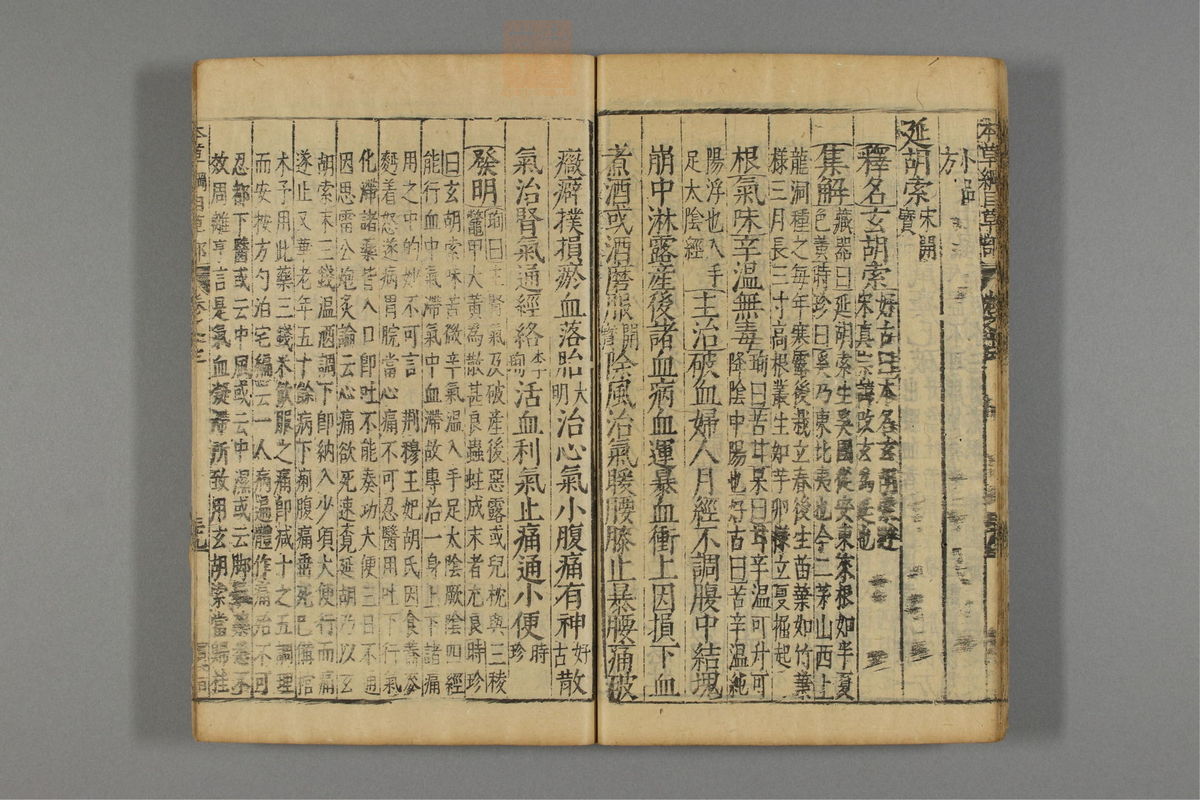 本草纲目_古籍图_第10册_第1047页