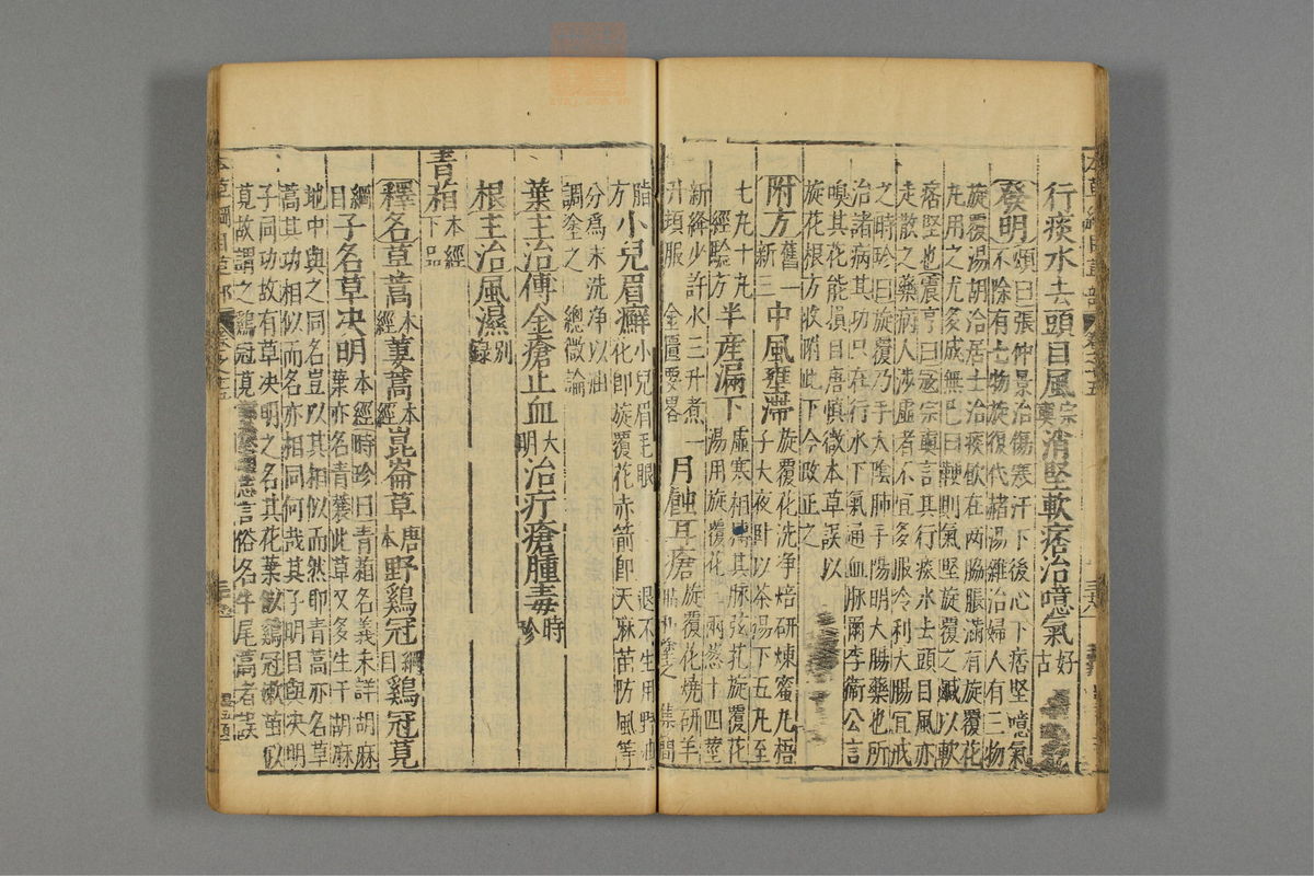 本草纲目_古籍图_第12册_第1218页