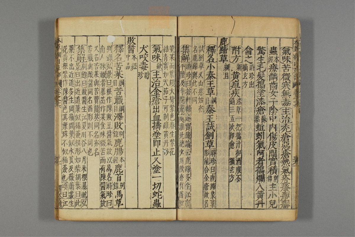 本草纲目_古籍图_第13册_第1315页