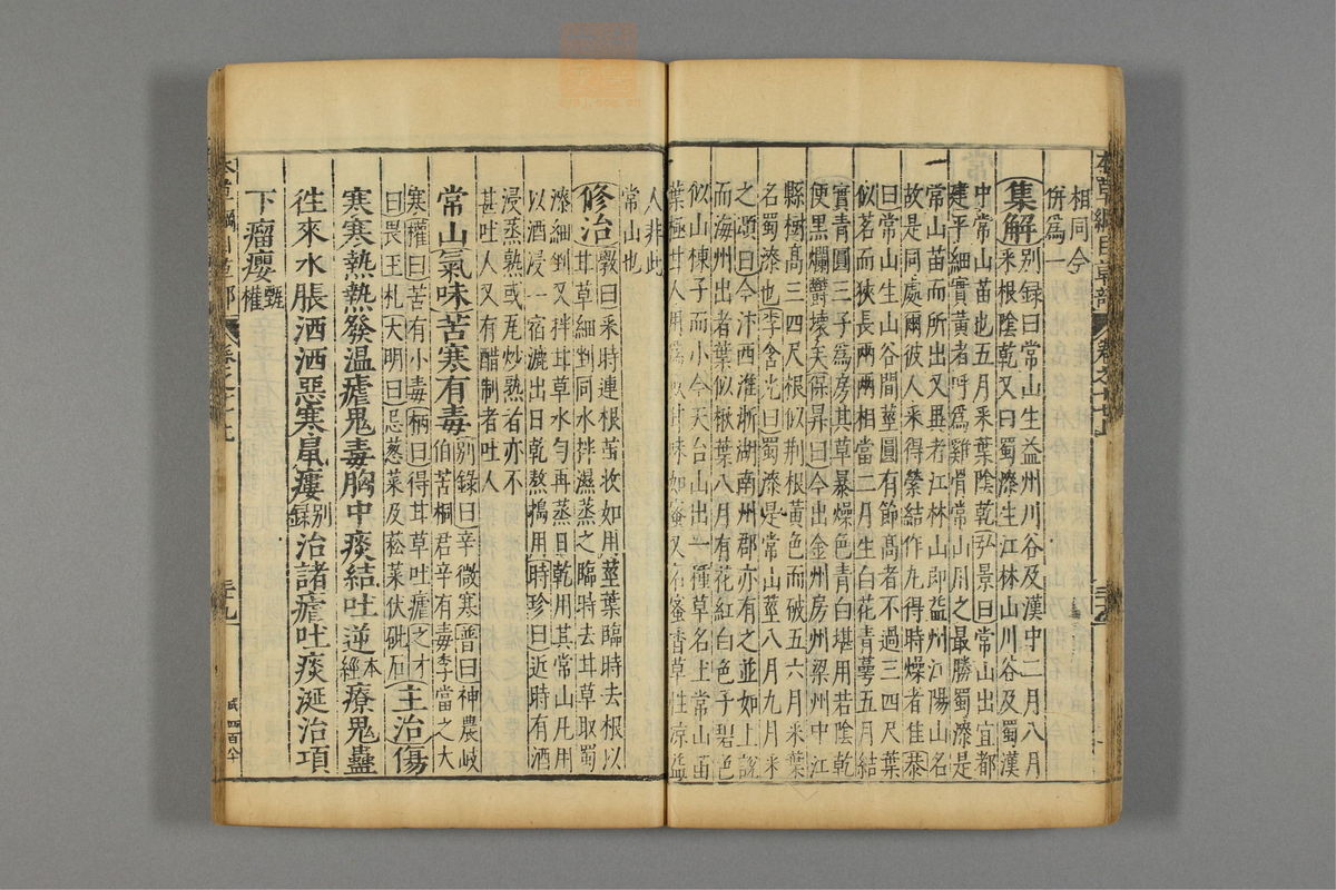 本草纲目_古籍图_第14册_第1416页