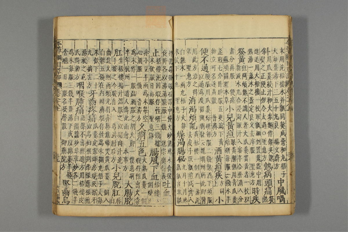 本草纲目_古籍图_第15册_第1540页
