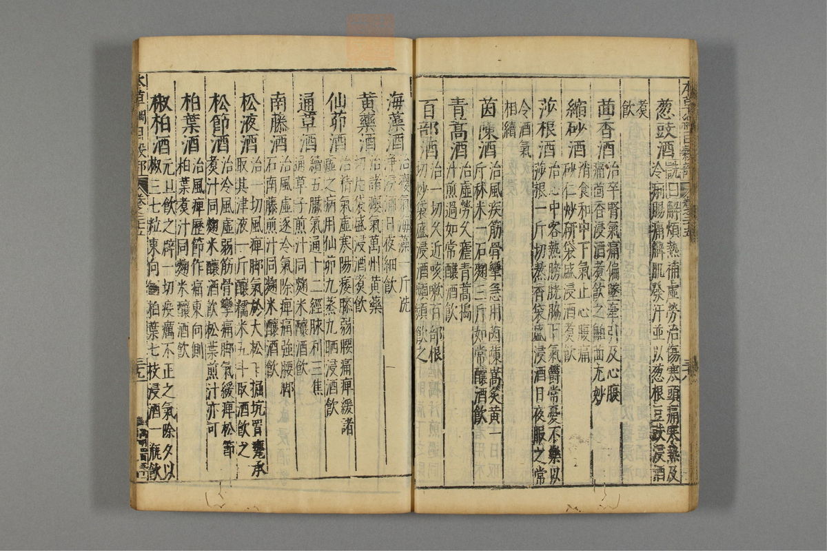 本草纲目_古籍图_第17册_第1819页