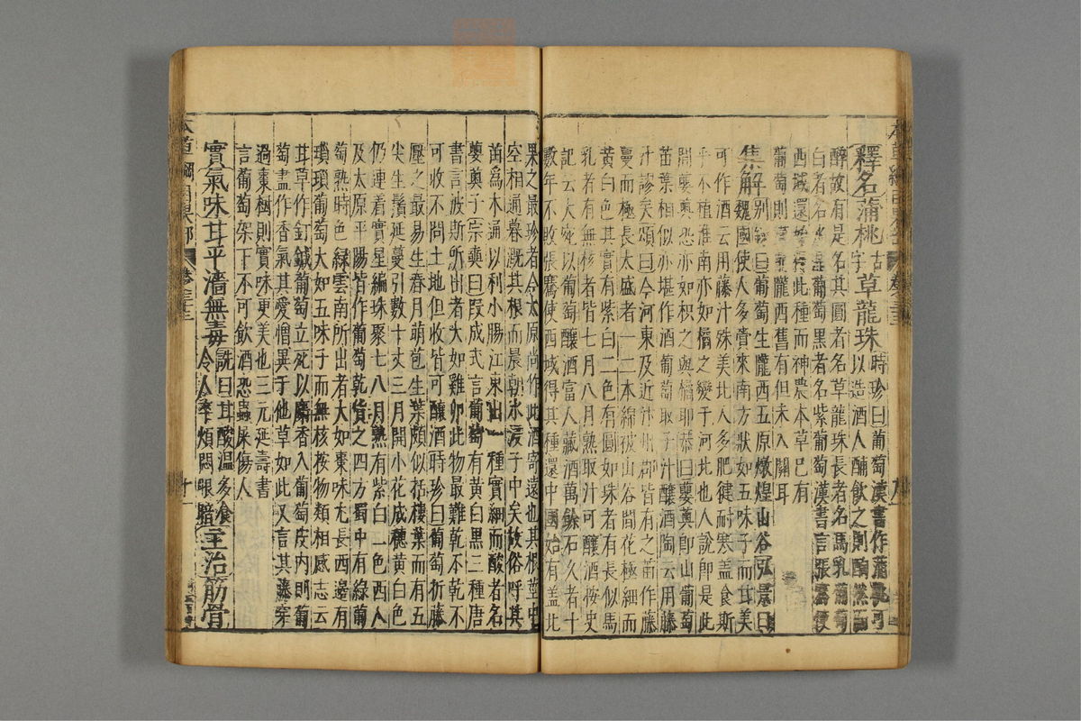 本草纲目_古籍图_第19册_第2155页